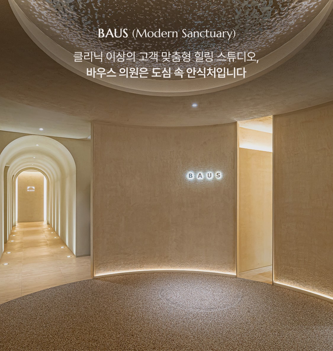 BAUS Modern Sanctuary，不止于Clinic，更是为顾客量身定制的Healing Studio，BAUS诊所是都市中的休憩之所